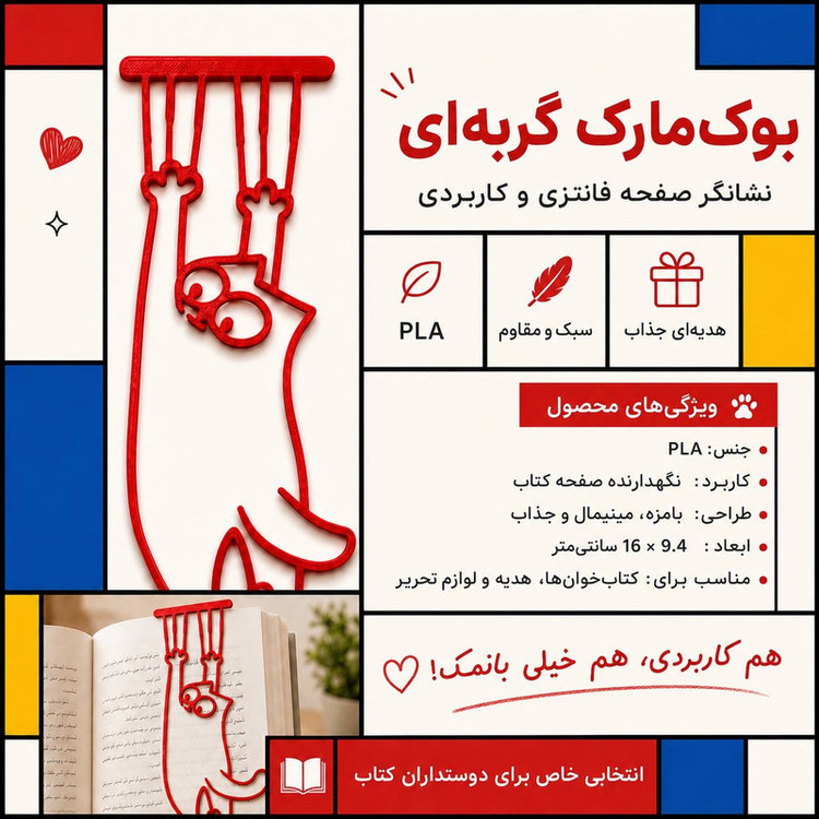 نشانگر کتاب مدل گربه