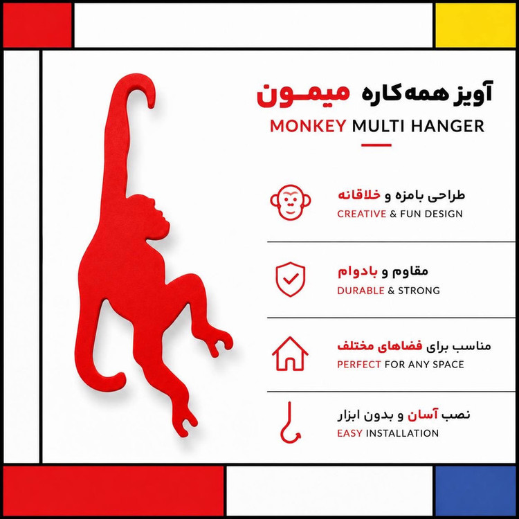 آویز مدل میمون