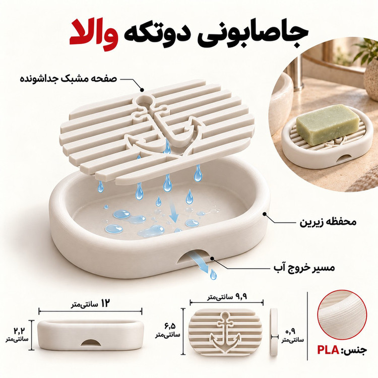 جاصابونی مدل لنگر